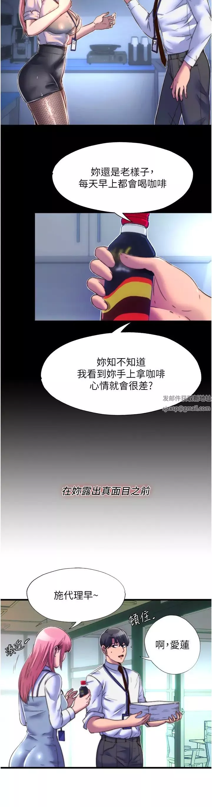 禁锢之慾-第11话-破麻，把腿张开! - 图片 9