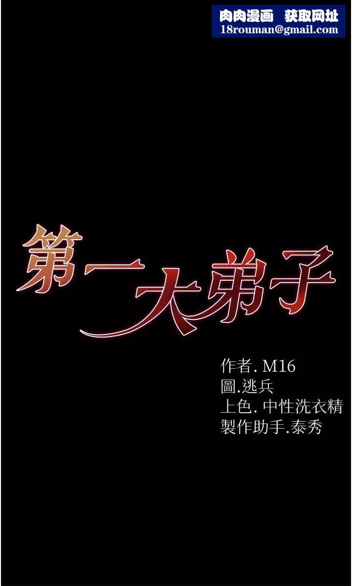 第一大弟子-第16话-进攻处女穴! - 图片 1