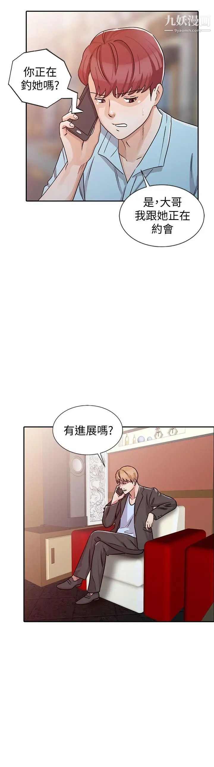 爸爸的女人第26话-不可以随便相信别人