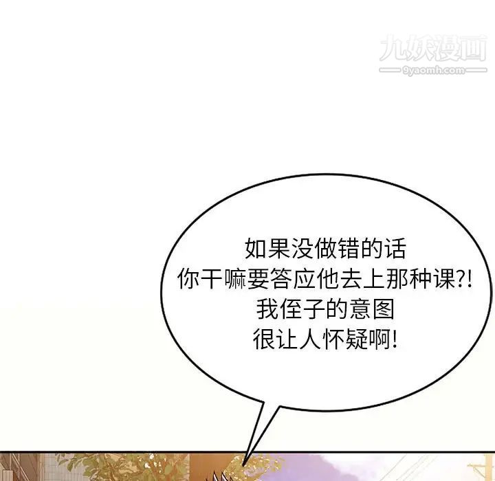 家教老师不教课第5话