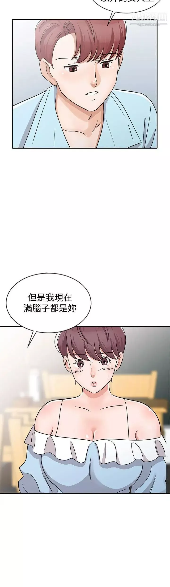 爸爸的女人第26話-不可以隨便相信別人