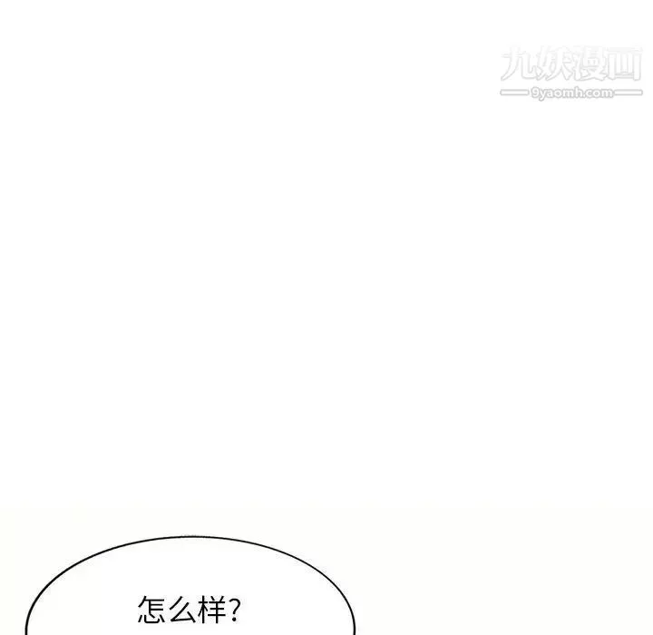 家教老师不教课-第5话 - 图片 101