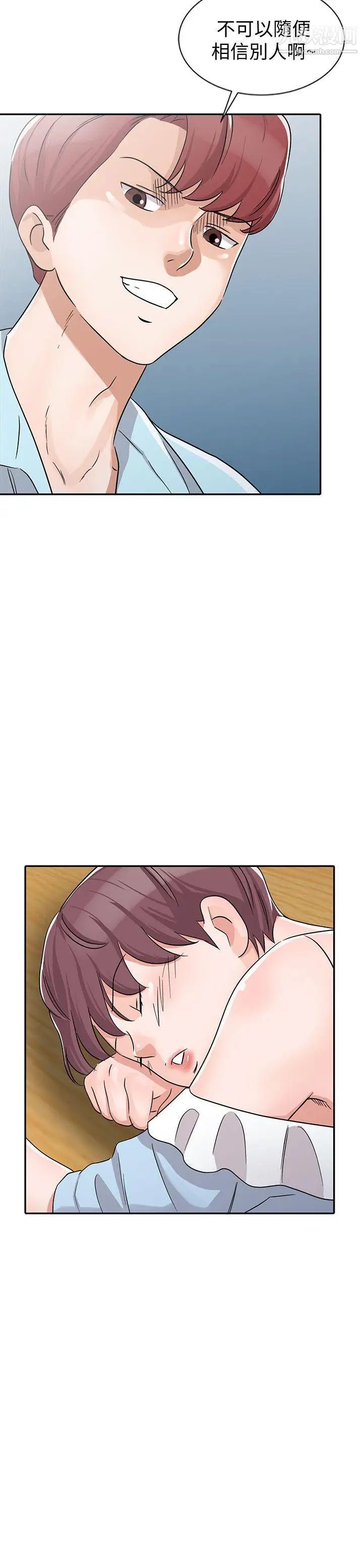 爸爸的女人第26话-不可以随便相信别人