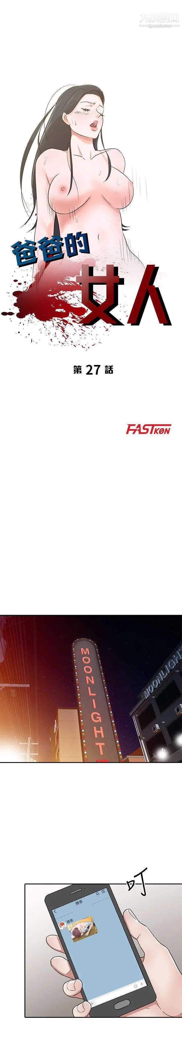 爸爸的女人第27话-醉倒在摩铁的恩珠