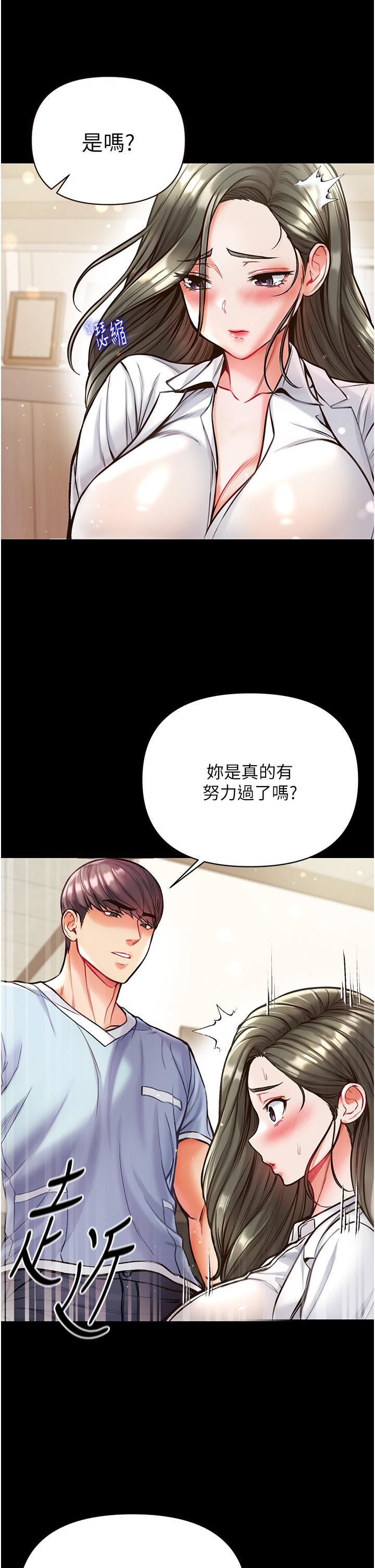 第一大弟子第16话-进攻处女穴!