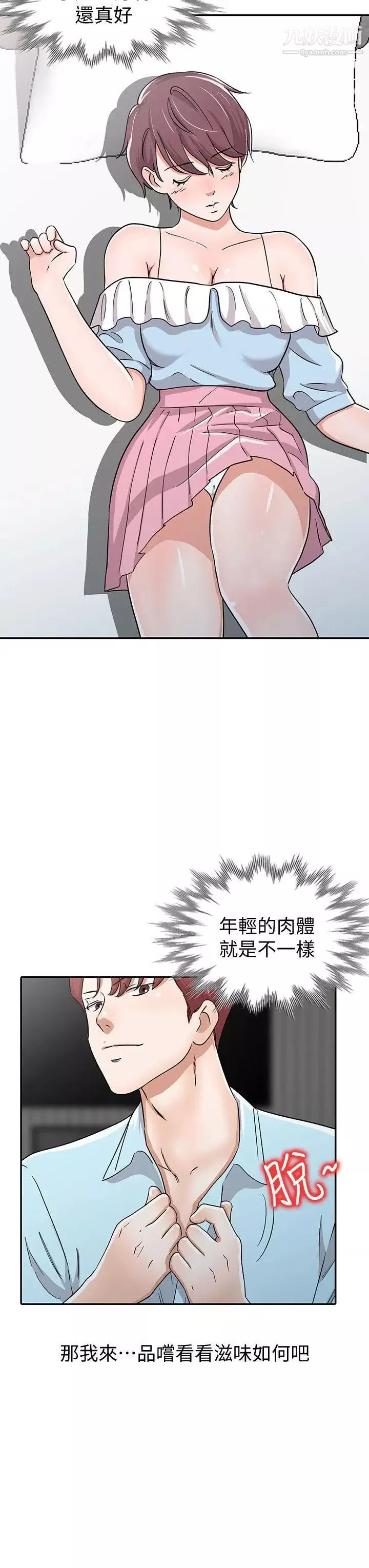 爸爸的女人第27話-醉倒在摩鐵的恩珠