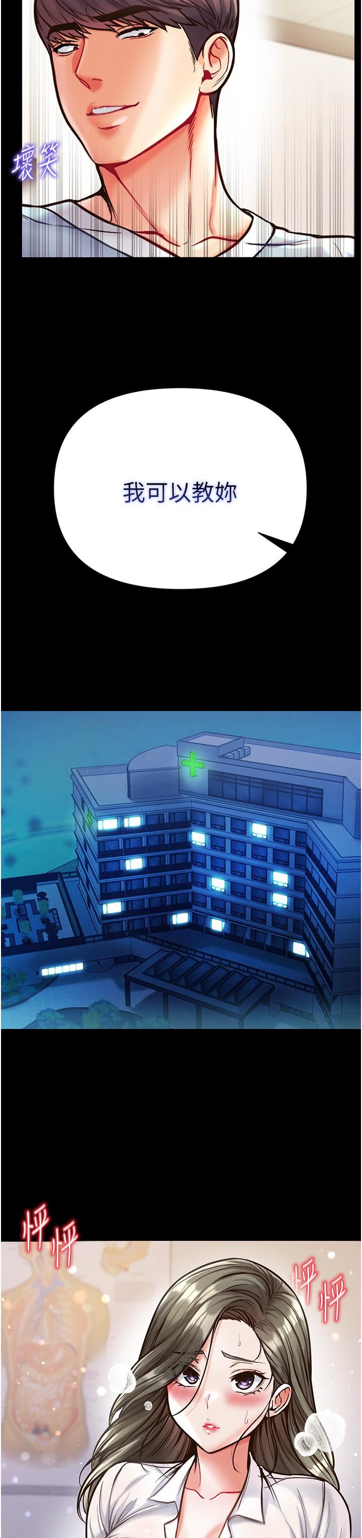 第一大弟子第16话-进攻处女穴!