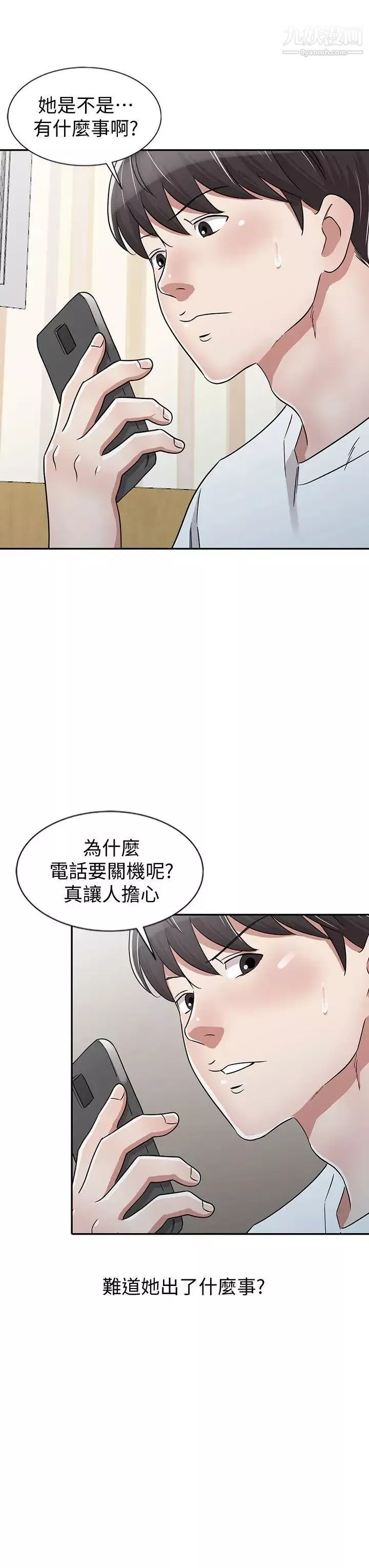 爸爸的女人-第27话-醉倒在摩铁的恩珠 - 图片 14