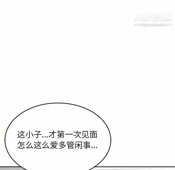 家教老师不教课-第5话 - 图片 132