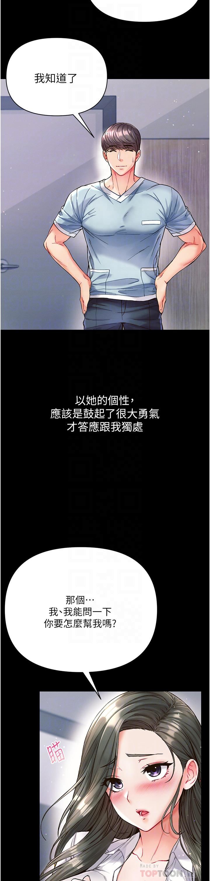 第一大弟子第17話-教處女醫生如何色色