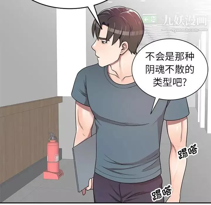 家教老师不教课-第5话 - 图片 133