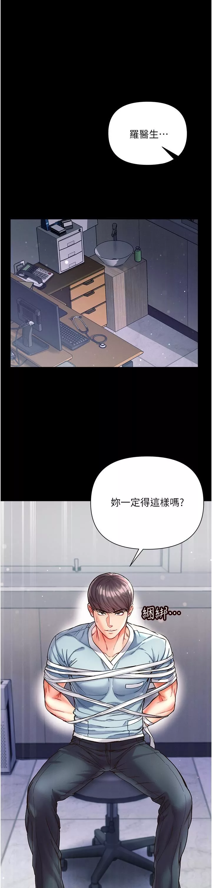 第一大弟子-第17话-教处女医生如何色色 - 图片 25