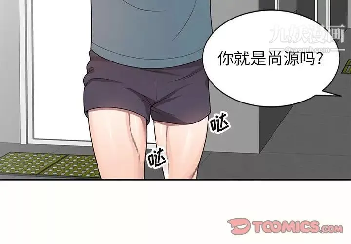 家教老师不教课-第6话 - 图片 3