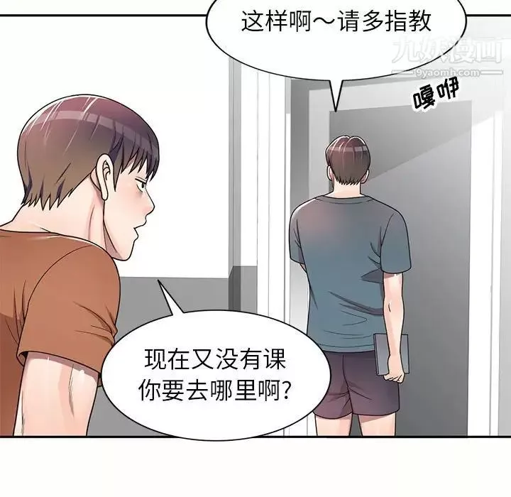 家教老師不教課第6話