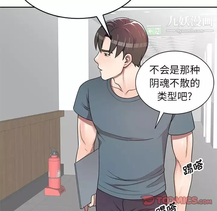 家教老师不教课-第6话 - 图片 9