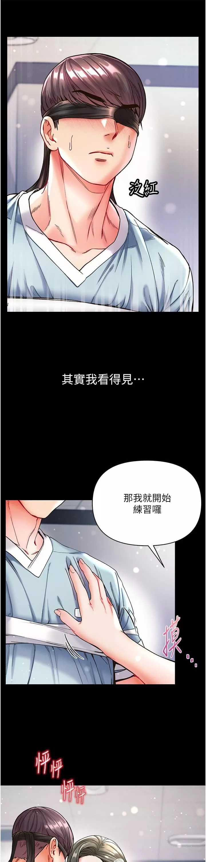 第一大弟子-第17话-教处女医生如何色色 - 图片 33