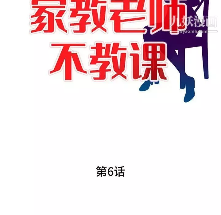 家教老师不教课-第6话 - 图片 14