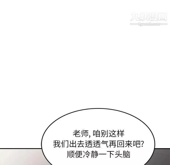家教老师不教课-第6话 - 图片 24