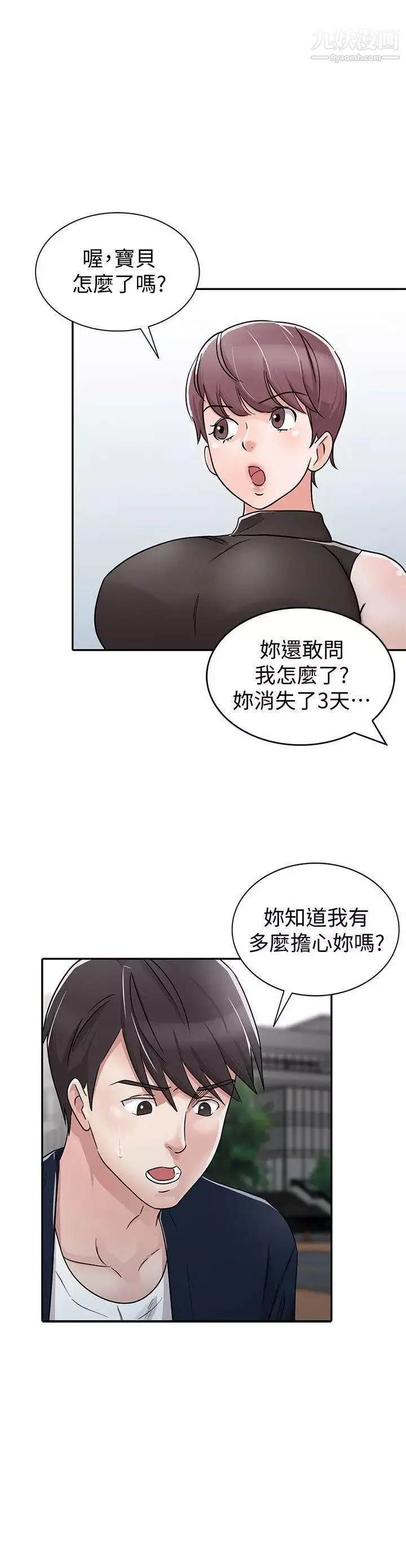 爸爸的女人第28話-才過3天關係就變質了