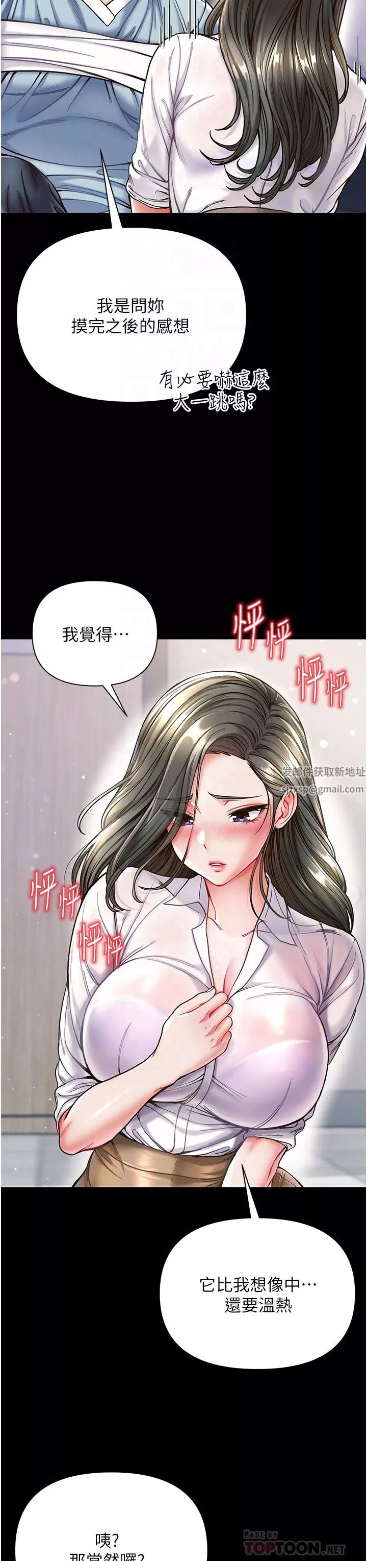 第一大弟子第18話-洗牛奶浴的允娜