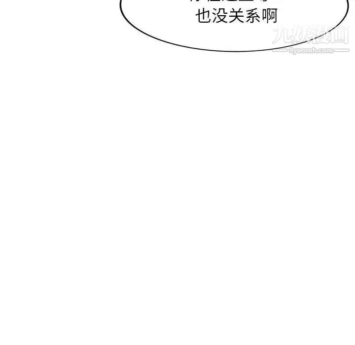 家教老师不教课-第6话 - 图片 37