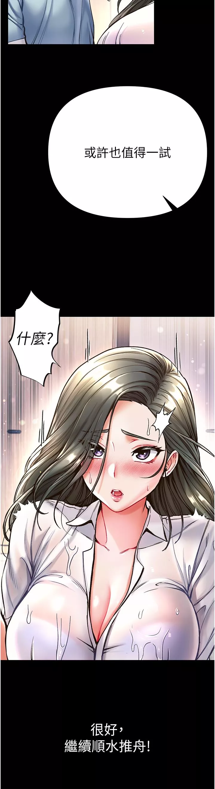 第一大弟子-第18话-洗牛奶浴的允娜 - 图片 28