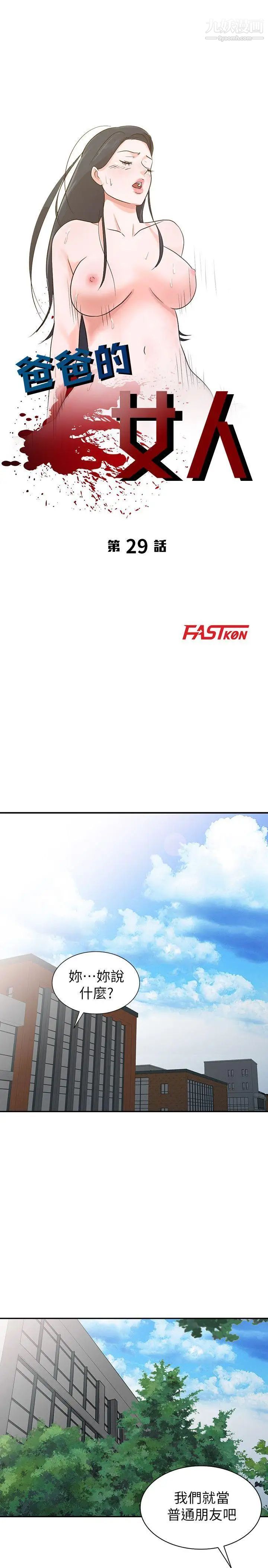 爸爸的女人第29話-事成後就給你大大的獎勵