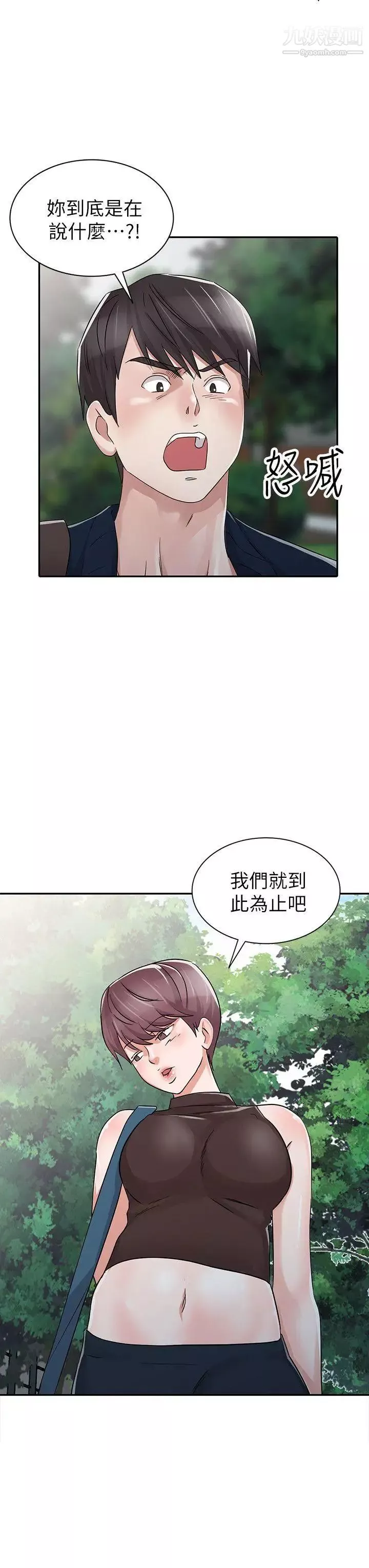 爸爸的女人第29話-事成後就給你大大的獎勵