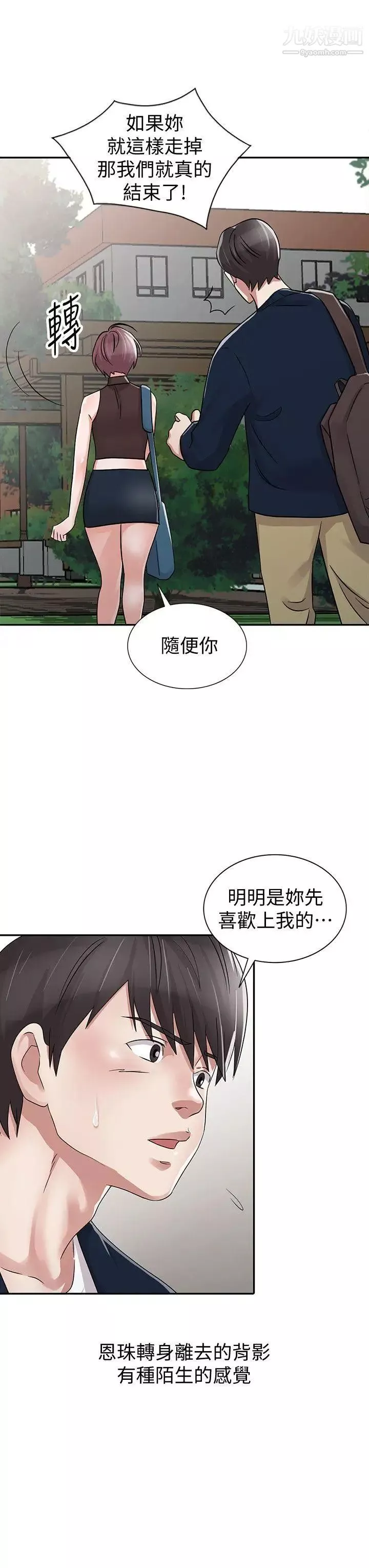 爸爸的女人-第29话-事成后就给你大大的奖励 - 图片 6