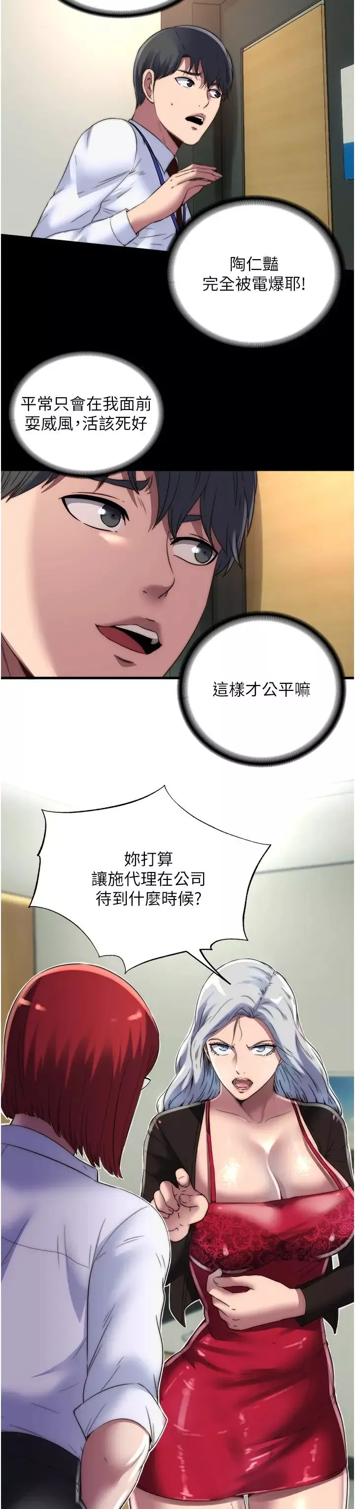 禁锢之慾-第13话-看我怎么凌虐妳 - 图片 20