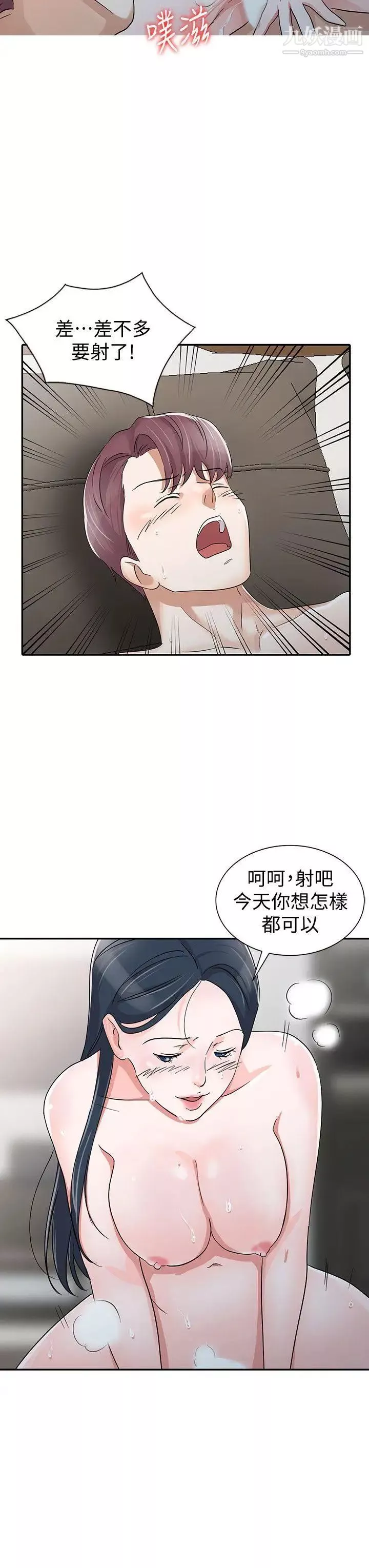 爸爸的女人第29話-事成後就給你大大的獎勵