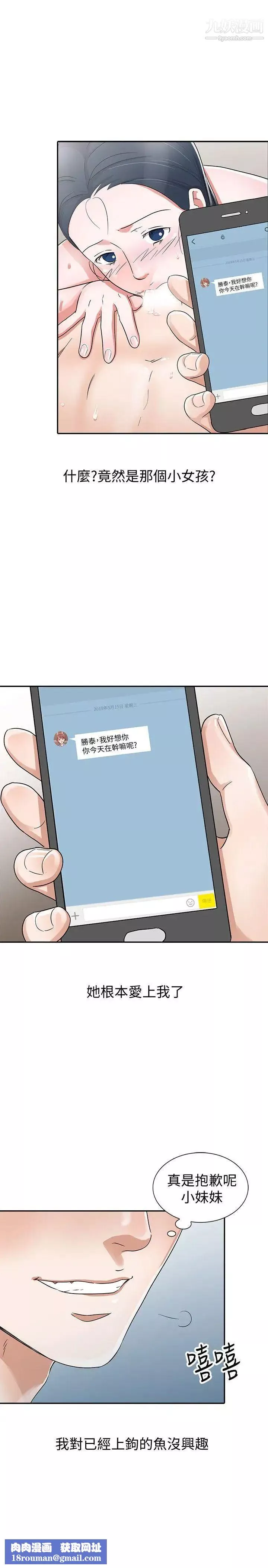 爸爸的女人-第29话-事成后就给你大大的奖励 - 图片 13