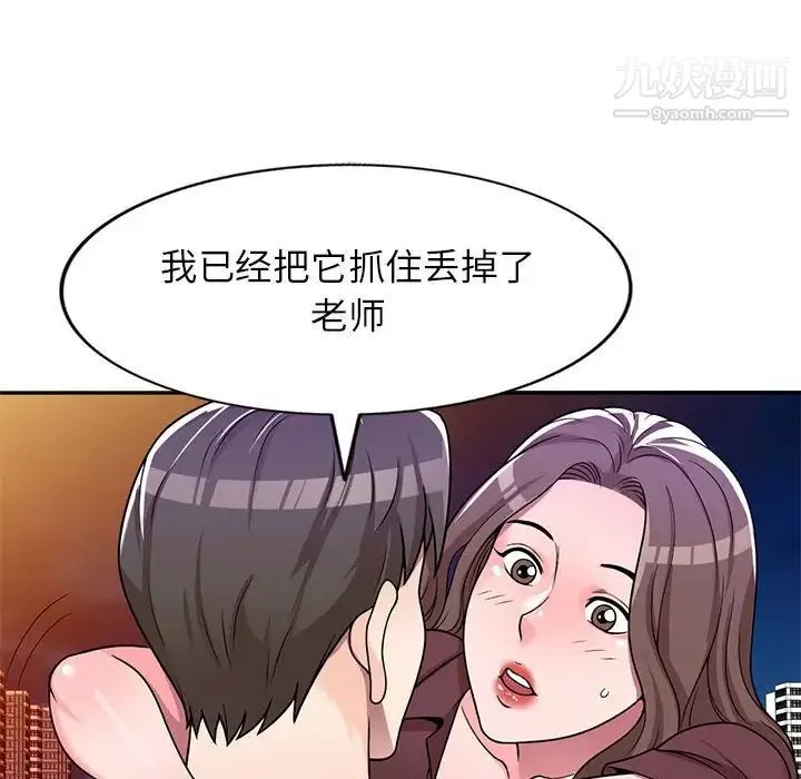 家教老師不教課第6話