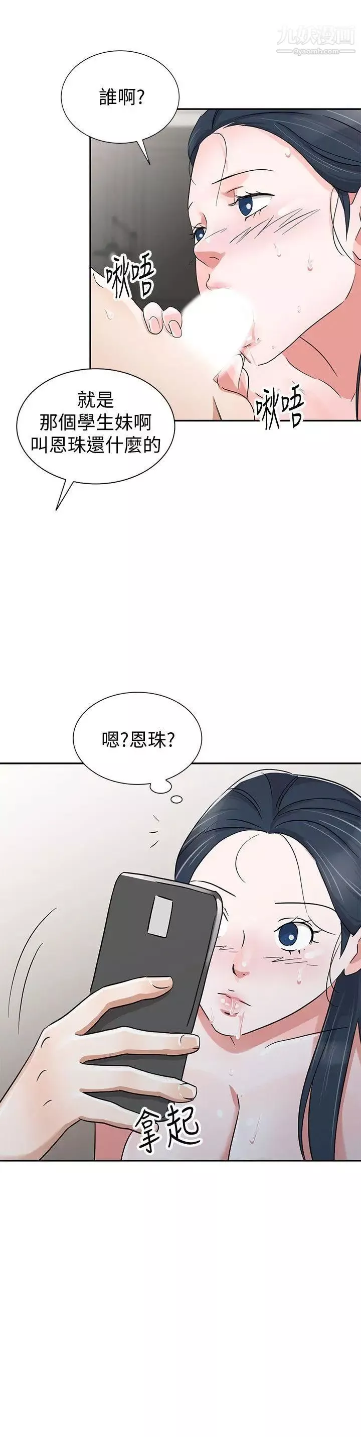 爸爸的女人-第29话-事成后就给你大大的奖励 - 图片 14