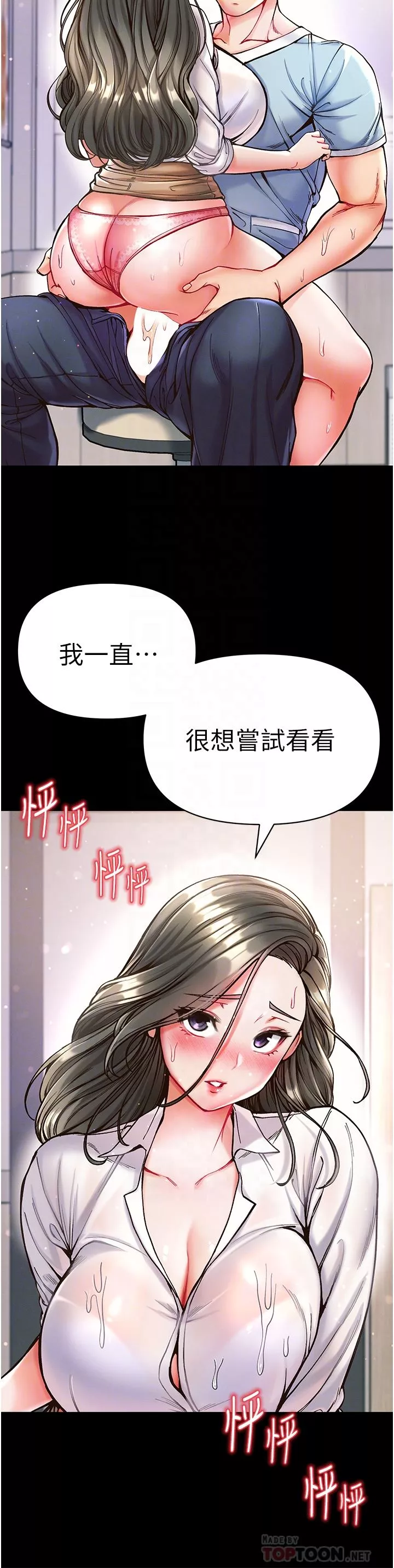 第一大弟子-第19话-Q弹的小穴 - 图片 8