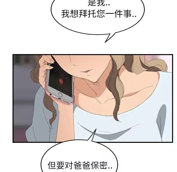 继母-第26话 - 图片 147
