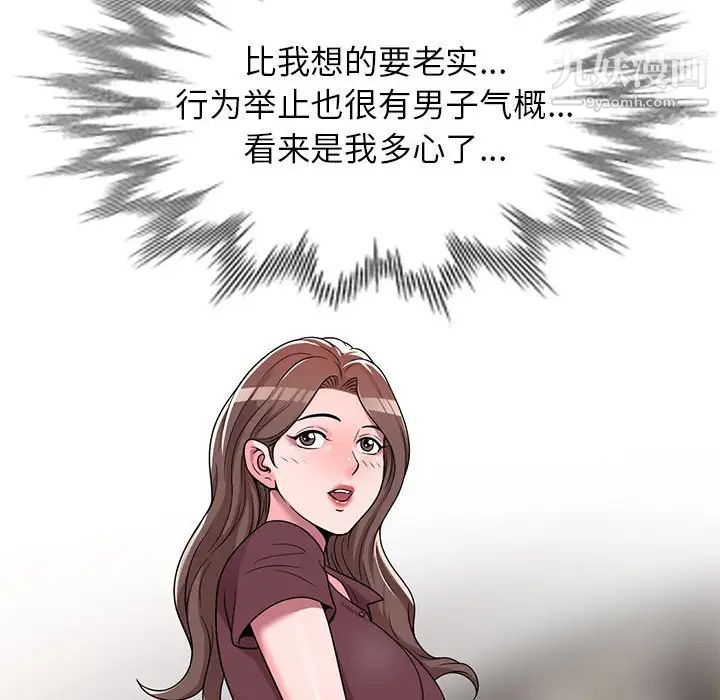 家教老師不教課第6話