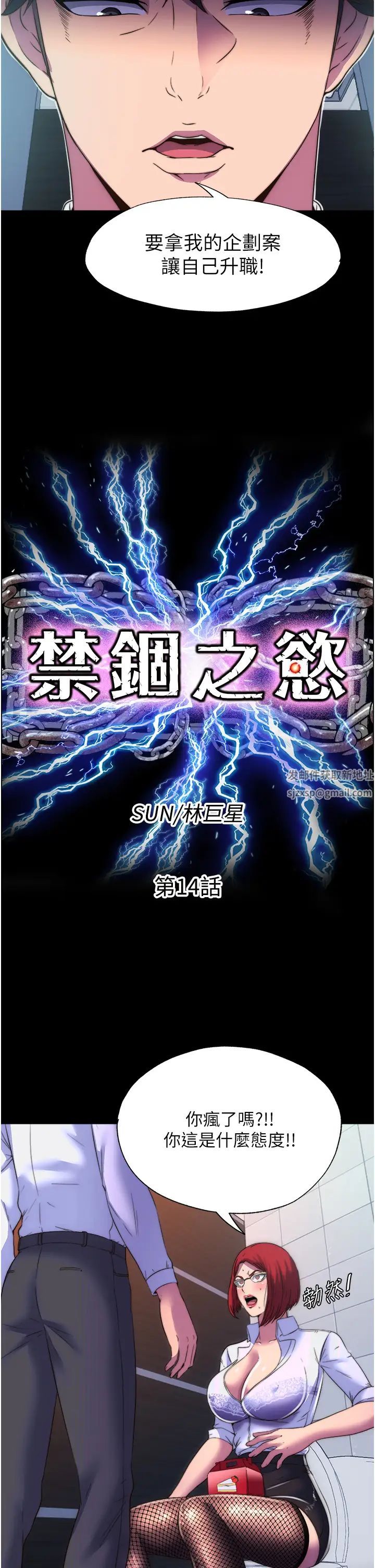 禁锢之慾第14话-在公司厕所教训跋扈上司