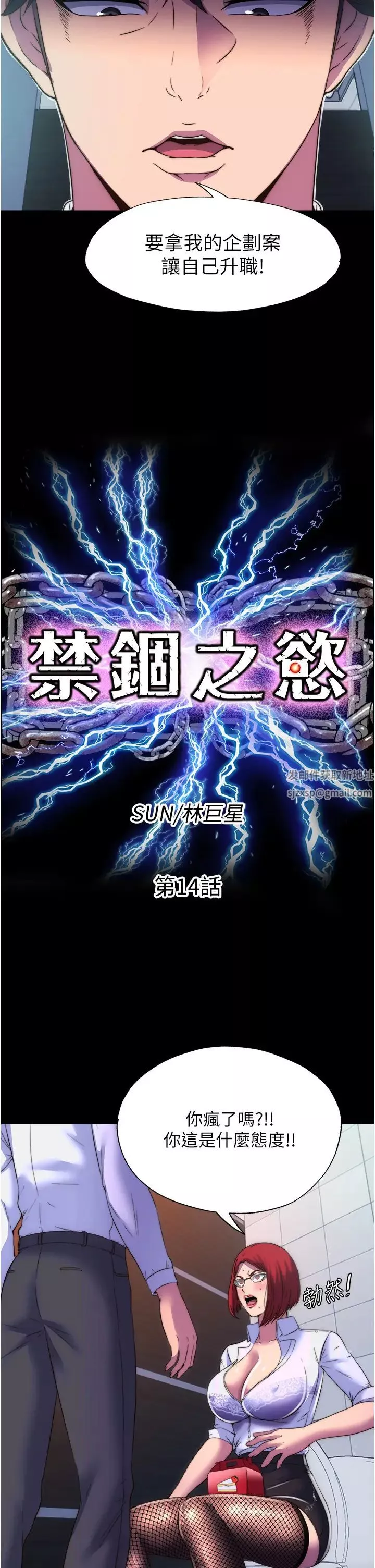 禁锢之慾-第14话-在公司厕所教训跋扈上司 - 图片 7
