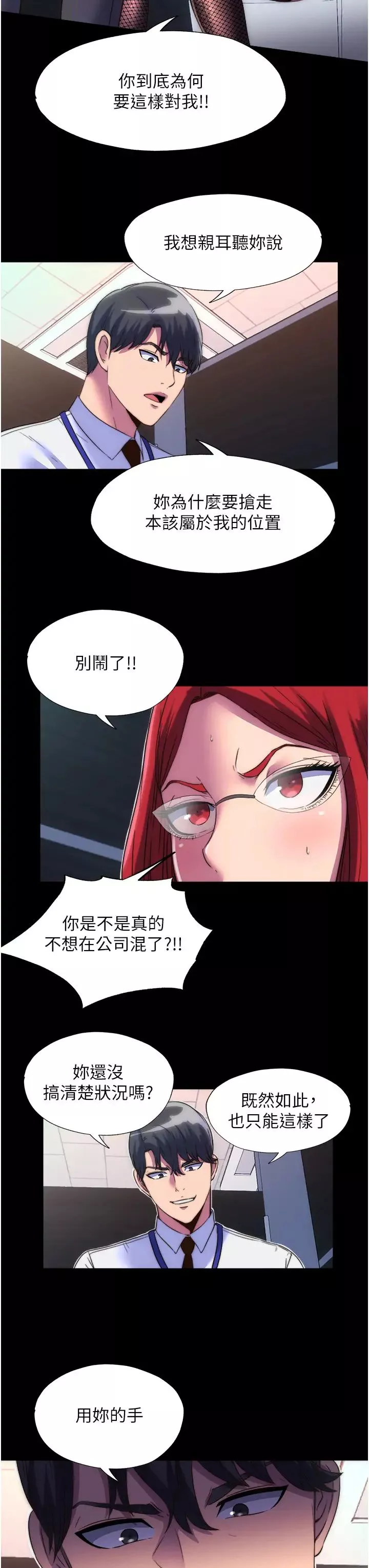 禁錮之慾第14話-在公司廁所教訓跋扈上司
