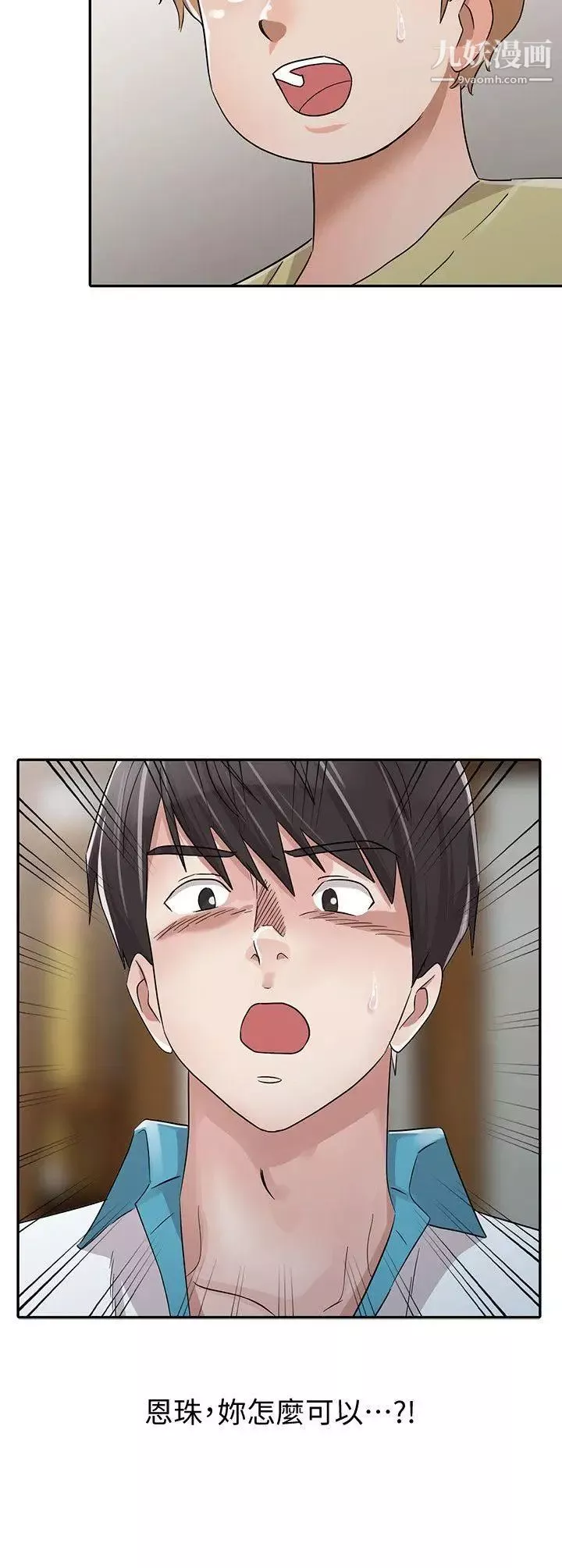 爸爸的女人-最终话-我再也不想压抑自己了 - 图片 2