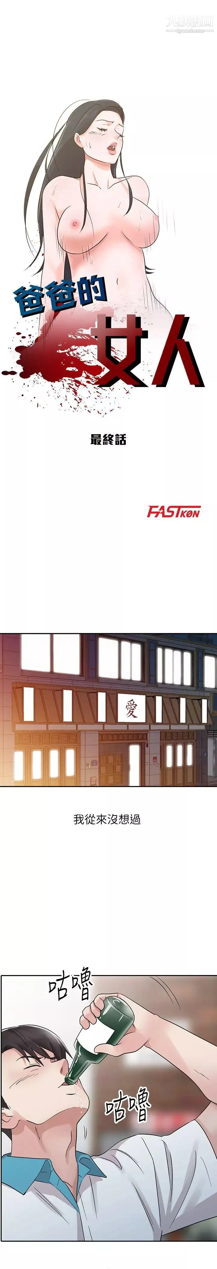 爸爸的女人-最终话-我再也不想压抑自己了 - 图片 3