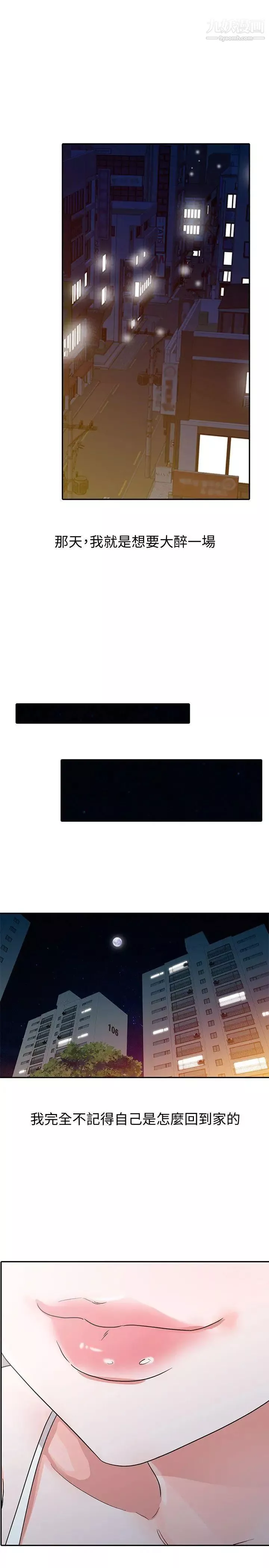 爸爸的女人-最终话-我再也不想压抑自己了 - 图片 5