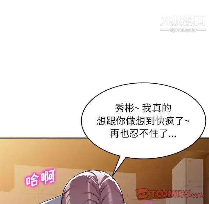 家教老師不教課第6話