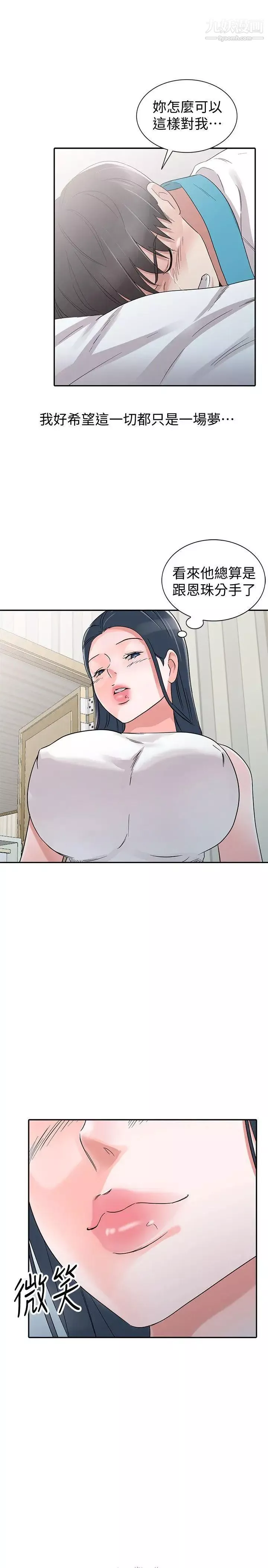 爸爸的女人-最终话-我再也不想压抑自己了 - 图片 7