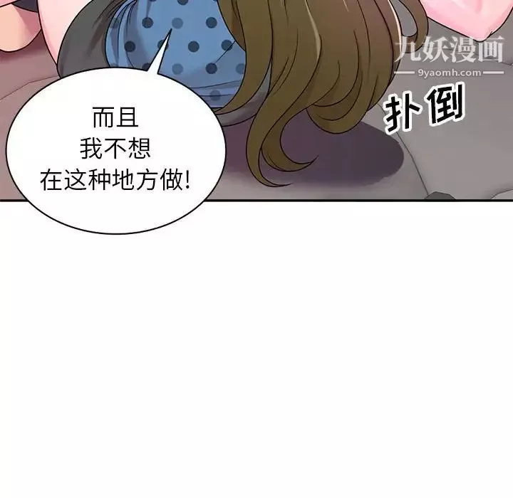 家教老師不教課第6話