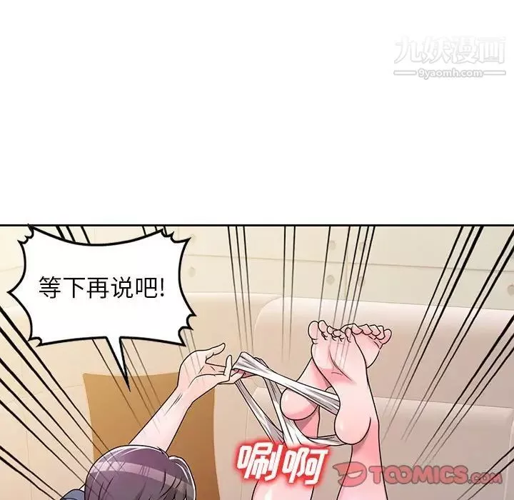 家教老師不教課第6話