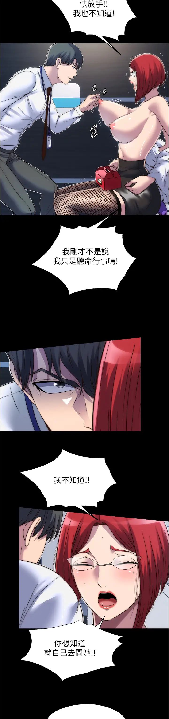 禁锢之慾第14话-在公司厕所教训跋扈上司