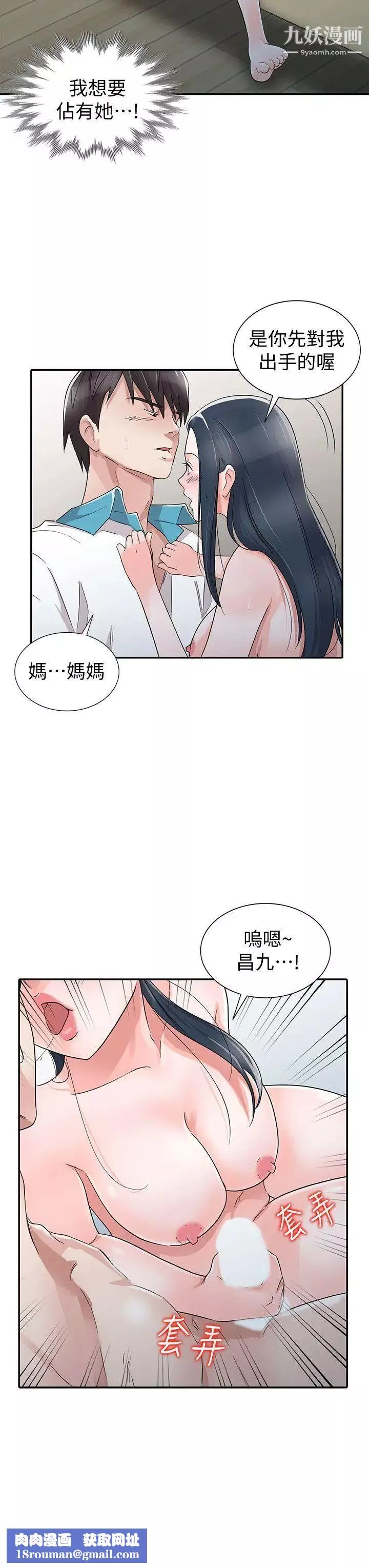 爸爸的女人-最终话-我再也不想压抑自己了 - 图片 14