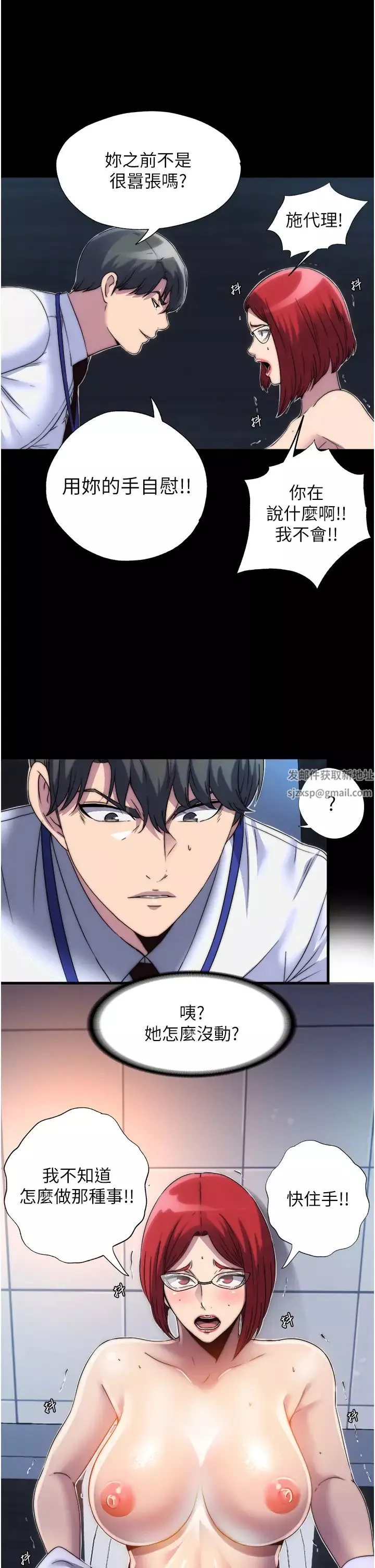 禁錮之慾第14話-在公司廁所教訓跋扈上司
